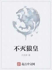 不灭龙帝百科百科
